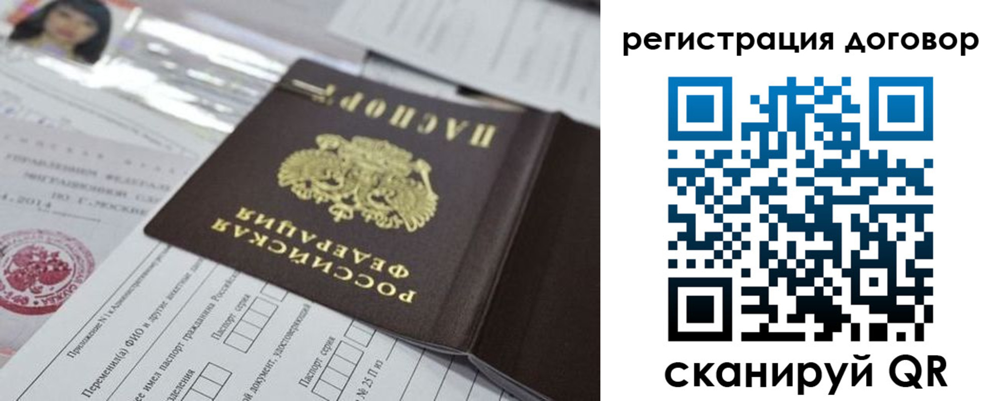прописка для работы в Карасуке