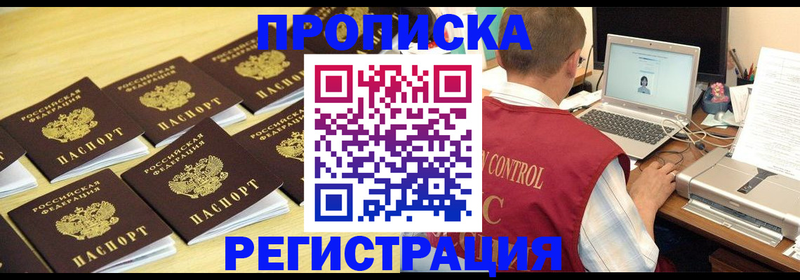 купить прописку в Карасуке