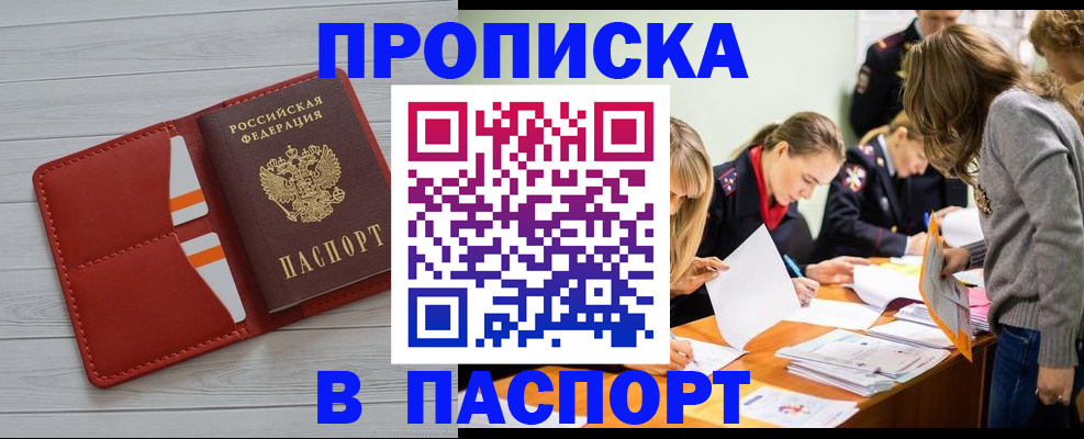 временная регистрация в Карасуке