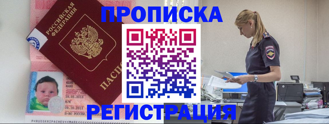 прописка ребенка в Карасуке