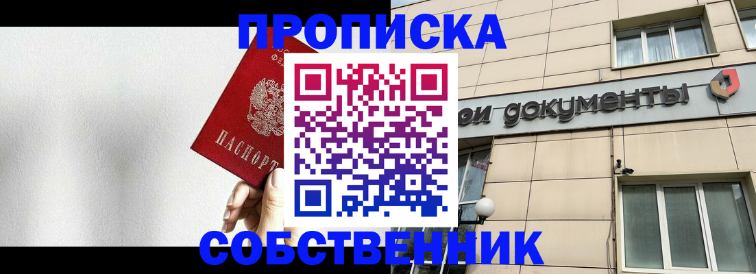 временная регистрация для школы в Карасуке