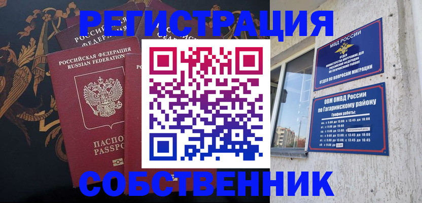 временная регистрация законно в Карасуке