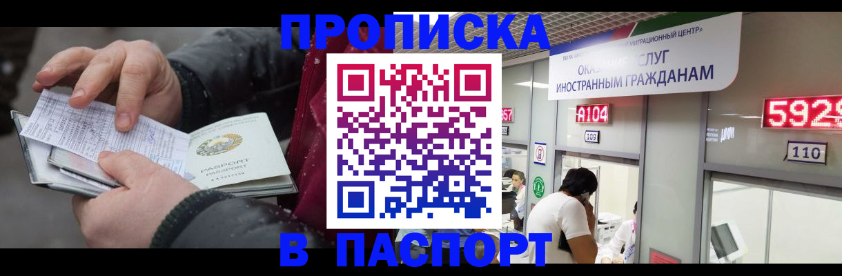 прописка гарантия в Карасуке