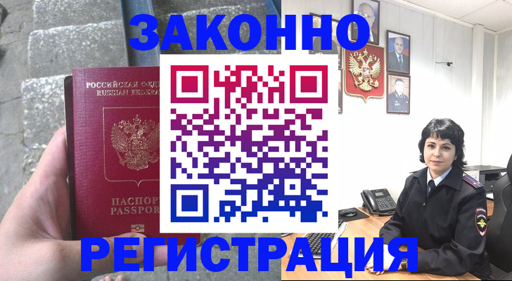 прописка законно в Карасуке