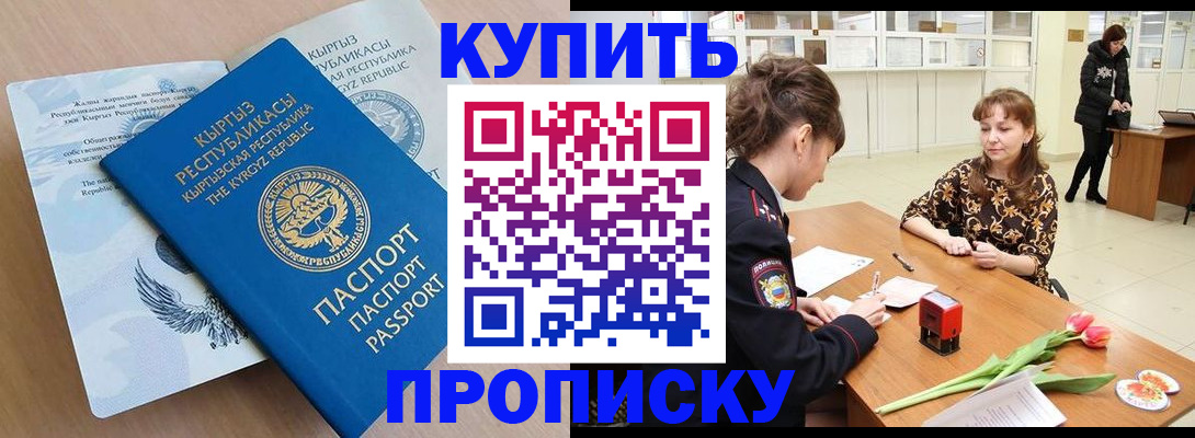 прописка гарантия в Карасуке