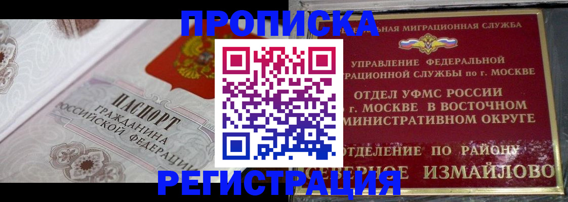 временная регистрация для всех в Карасуке